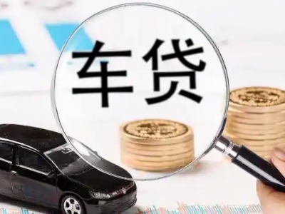 西陵车辆抵押贷款什么情况会被认定为是违规?